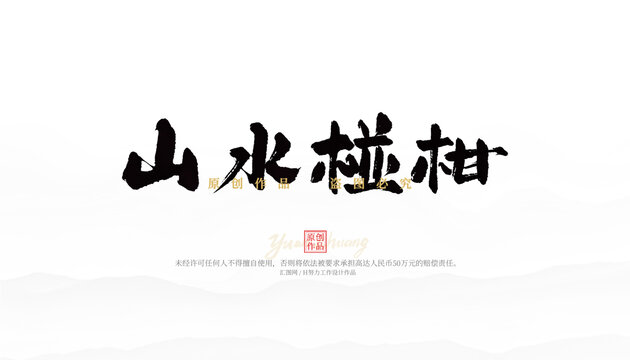 山水椪柑