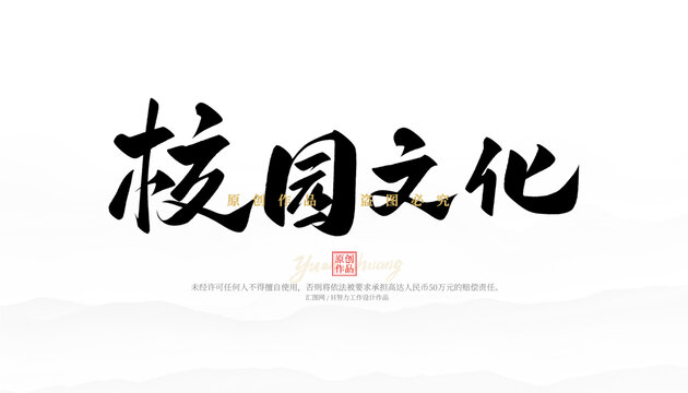 校園文化