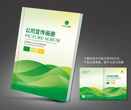 綠色宣傳冊封面