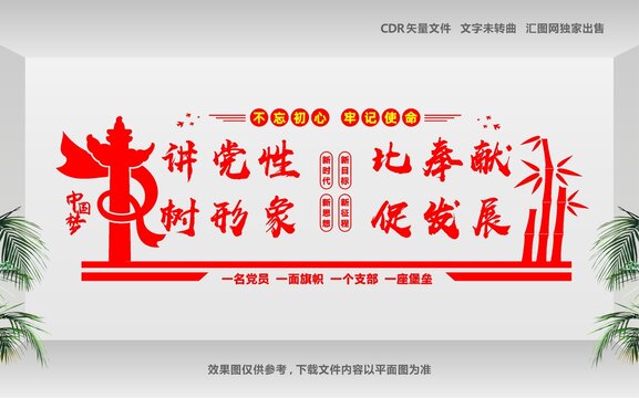 黨建背景墻