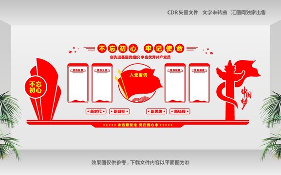 黨建宣傳文化墻設(shè)計(jì)