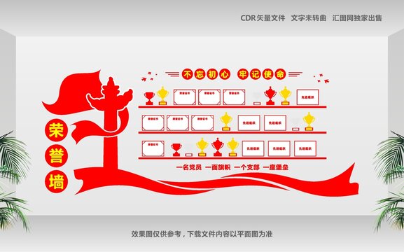 黨建榮譽(yù)墻標(biāo)語(yǔ)文化墻