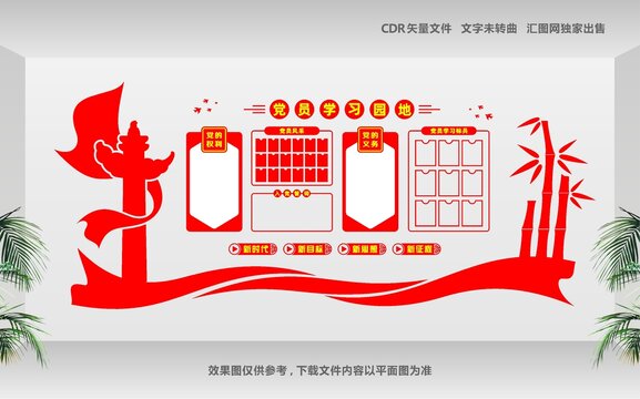 政府社區(qū)黨建文化墻