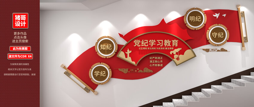 黨紀(jì)學(xué)習(xí)教育樓梯文化墻