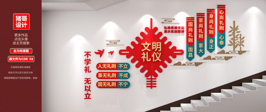 校園文明禮儀樓梯文化墻