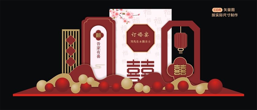 中式訂婚宴