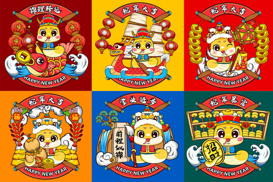 蛇年卡通