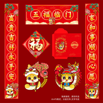 蛇年春聯(lián)