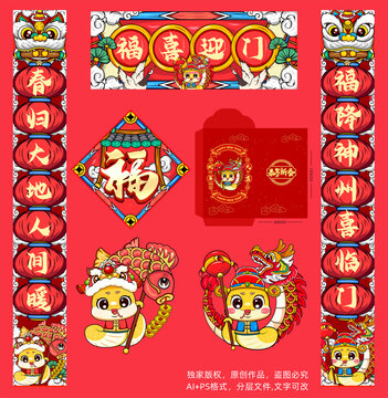 2025蛇年對聯(lián)