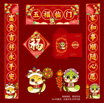 2025蛇年對聯(lián)