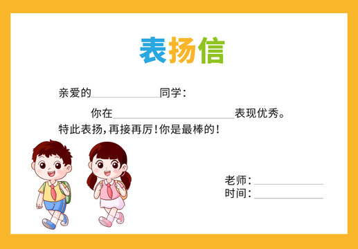 卡通表揚(yáng)獎(jiǎng)狀
