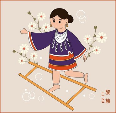 黎族