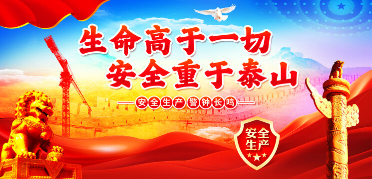 安全生產(chǎn)