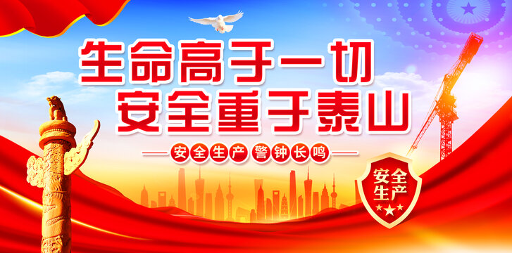 安全生產(chǎn)