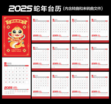2025年臺歷