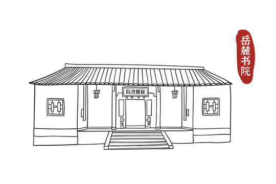 岳麓書院