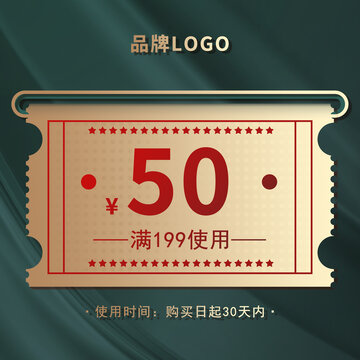 代金券模板