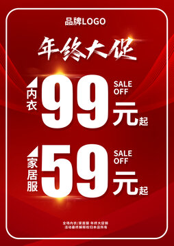 年終大促