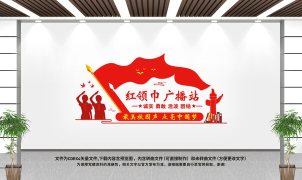 紅領(lǐng)巾