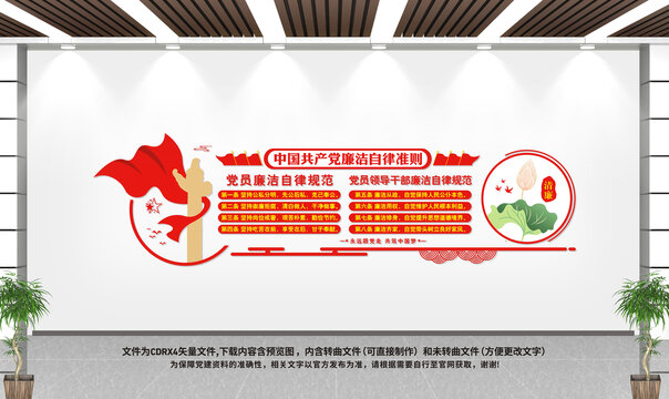 廉潔自律準則文化墻