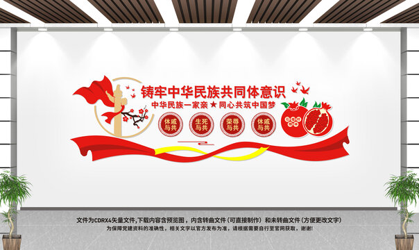 鑄牢中華民族共同體意識(shí)文化墻