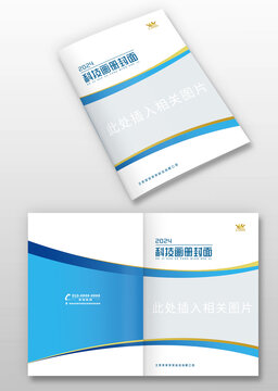 藍(lán)色科技感企業(yè)手冊(cè)畫冊(cè)封面設(shè)計(jì)