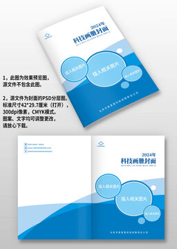 藍(lán)色圓圈科技感公司畫冊封面設(shè)計