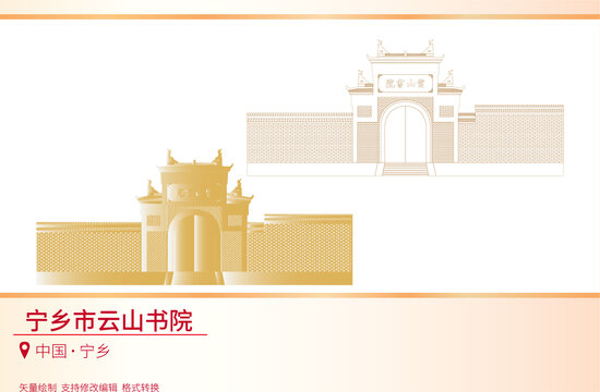 寧鄉(xiāng)市云山書院