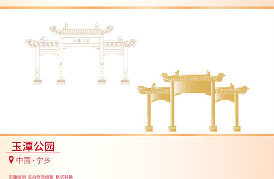 玉潭公園