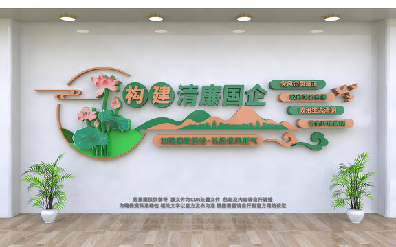 廉政文化墻
