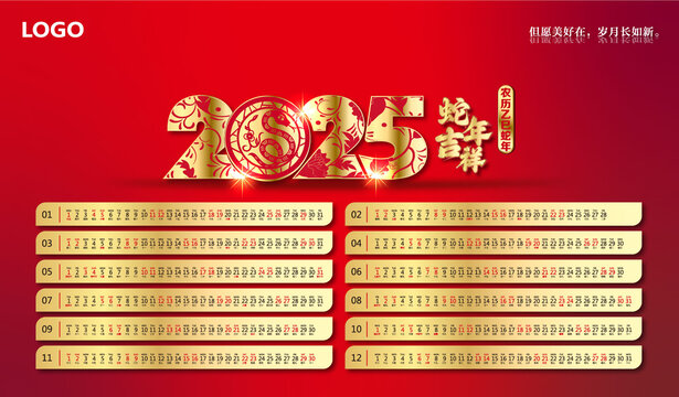 2025蛇年