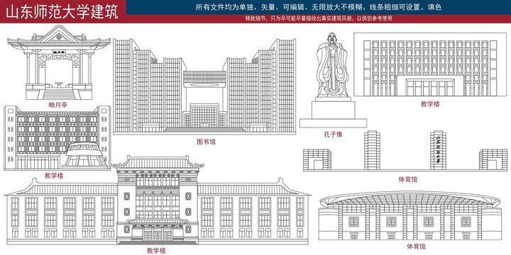 山東師范大學(xué)