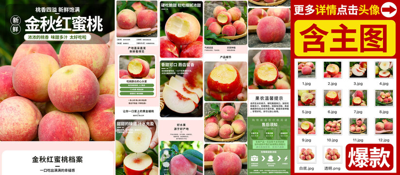金秋紅蜜桃詳情