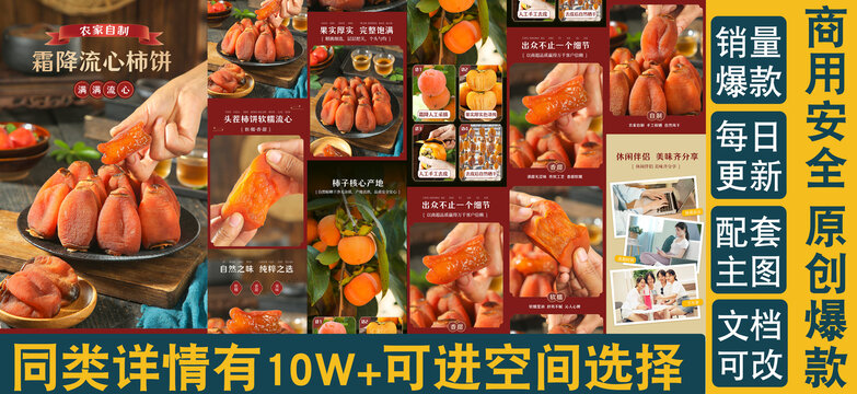 吊柿餅詳情頁