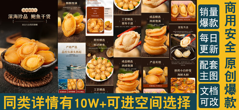 深海鮑魚干詳情頁