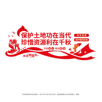 保護(hù)土地資源