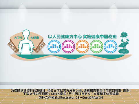 大衛(wèi)生大健康文化墻