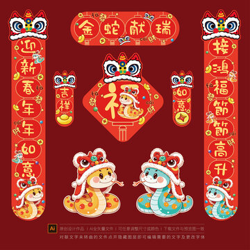蛇年對(duì)聯(lián)
