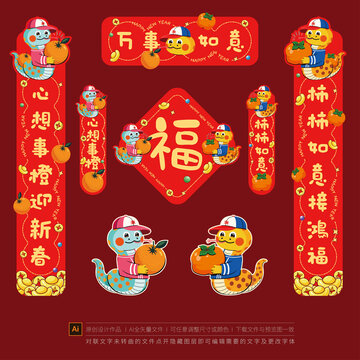 蛇年春聯(lián)