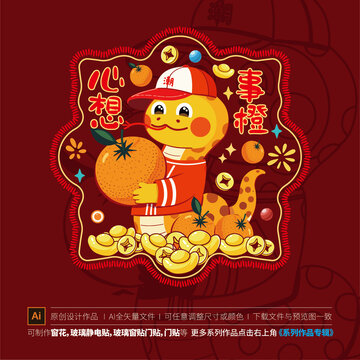 蛇年窗花