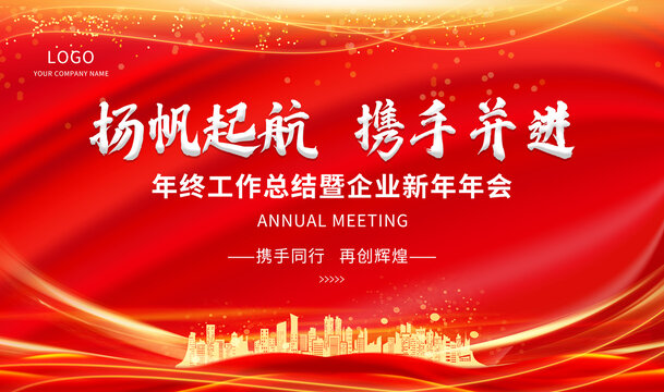 紅色科技會(huì)議背景年會(huì)海報(bào)