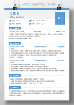 通用求職簡歷個(gè)人簡歷活動策劃