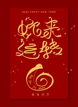 蛇來運(yùn)轉(zhuǎn)