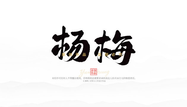 楊梅