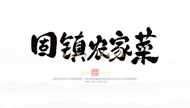 固鎮(zhèn)農(nóng)家菜
