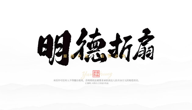 明德折扇