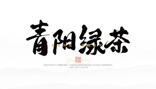 青陽綠茶