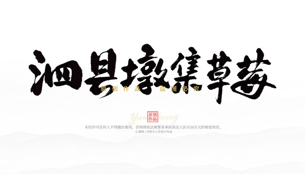 泗縣墩集草莓