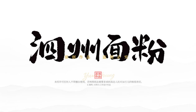 泗州面粉