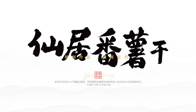 仙居番薯干